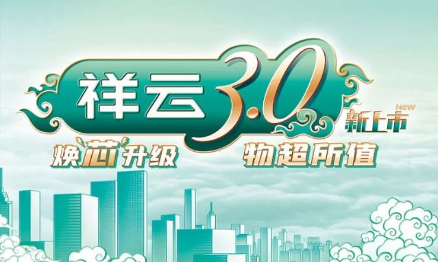 焕“芯”祥云 物超所值|朋友换娶4完整版中文翻译电气祥云3.0系列全新上市